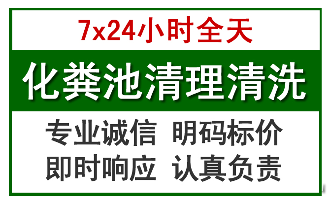 市中化粪池清理