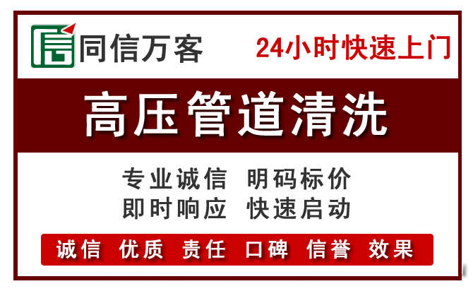 市中高压清洗