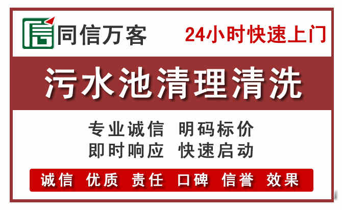 市中污水池清理
